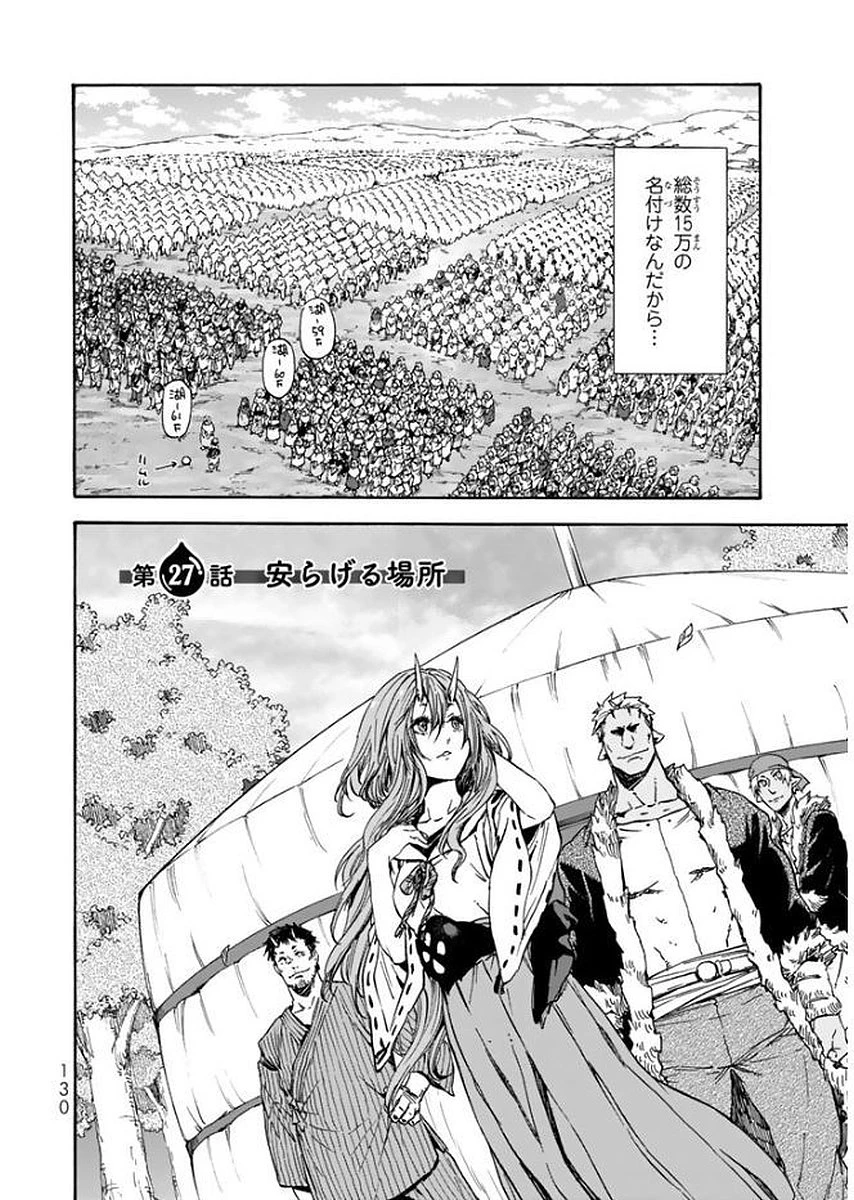 关于我转生后成为史莱姆的那件事 第27話 - 2