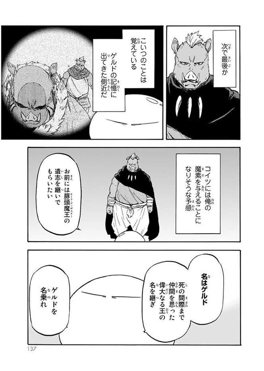 关于我转生后成为史莱姆的那件事 第27話 - 9