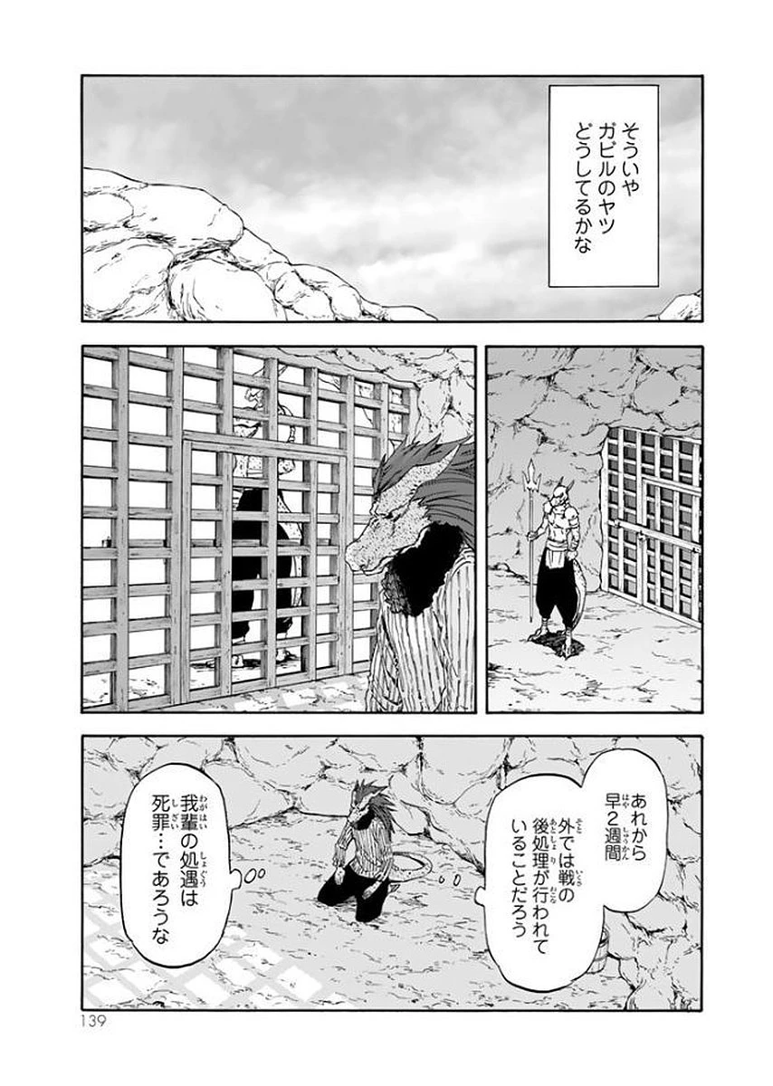 关于我转生后成为史莱姆的那件事 第27話 - 11