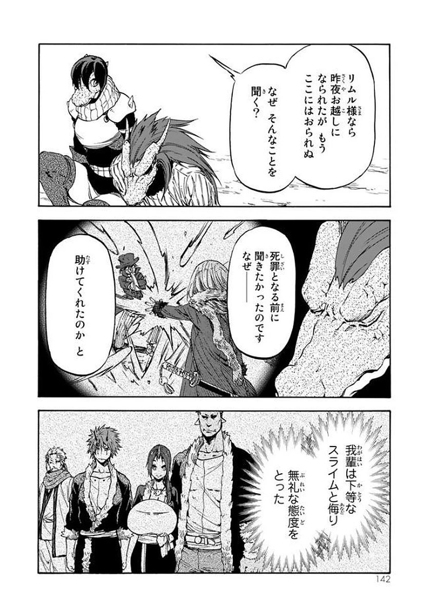 关于我转生后成为史莱姆的那件事 第27話 - 14