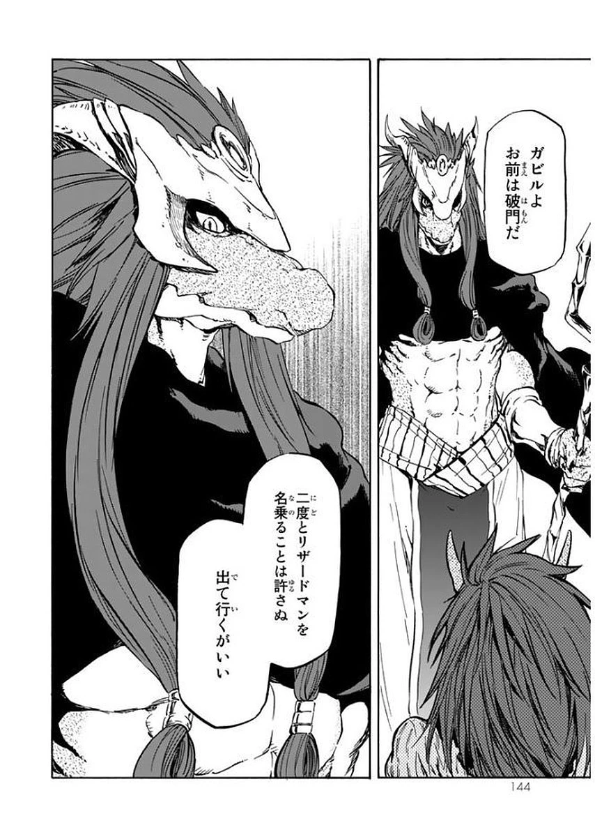 关于我转生后成为史莱姆的那件事 第27話 - 16