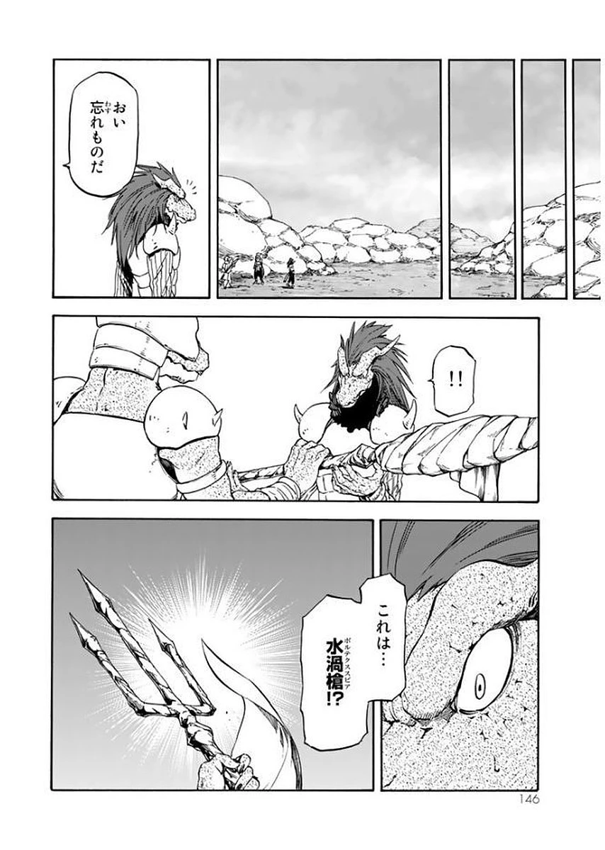 关于我转生后成为史莱姆的那件事 第27話 - 18