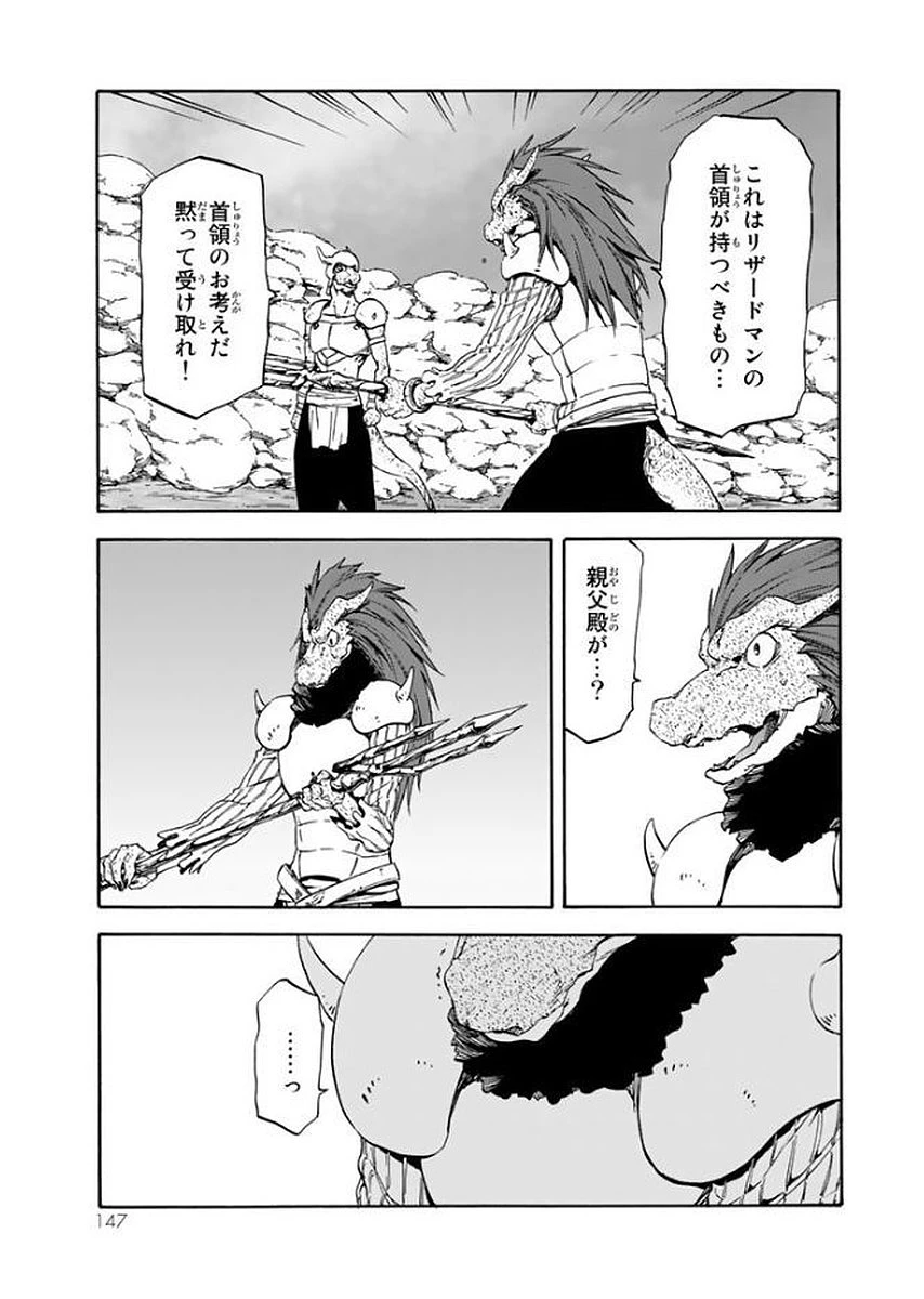 关于我转生后成为史莱姆的那件事 第27話 - 19