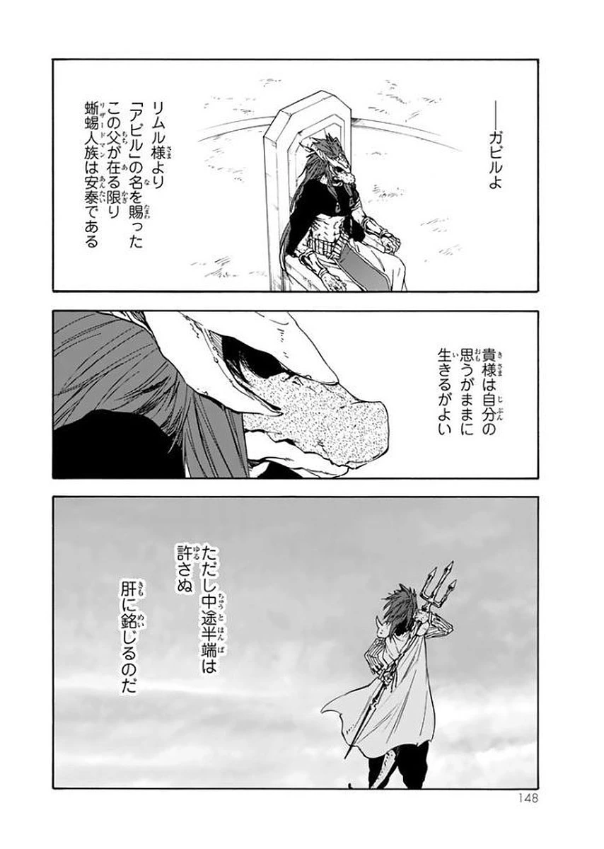 关于我转生后成为史莱姆的那件事 第27話 - 20