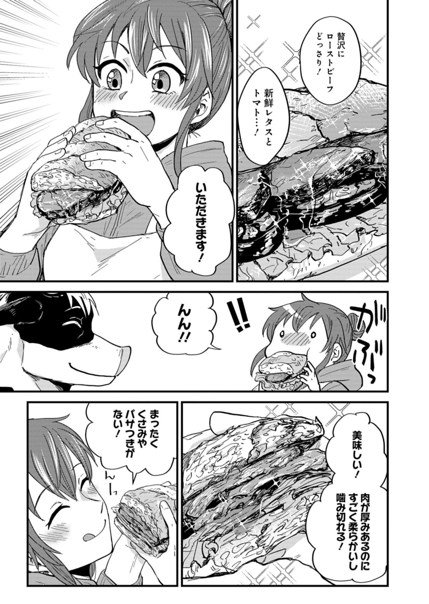 天空の異世界ビストロ店 ～看板娘ソラノが美味しい幸せ届けます～ 第4話 - 17