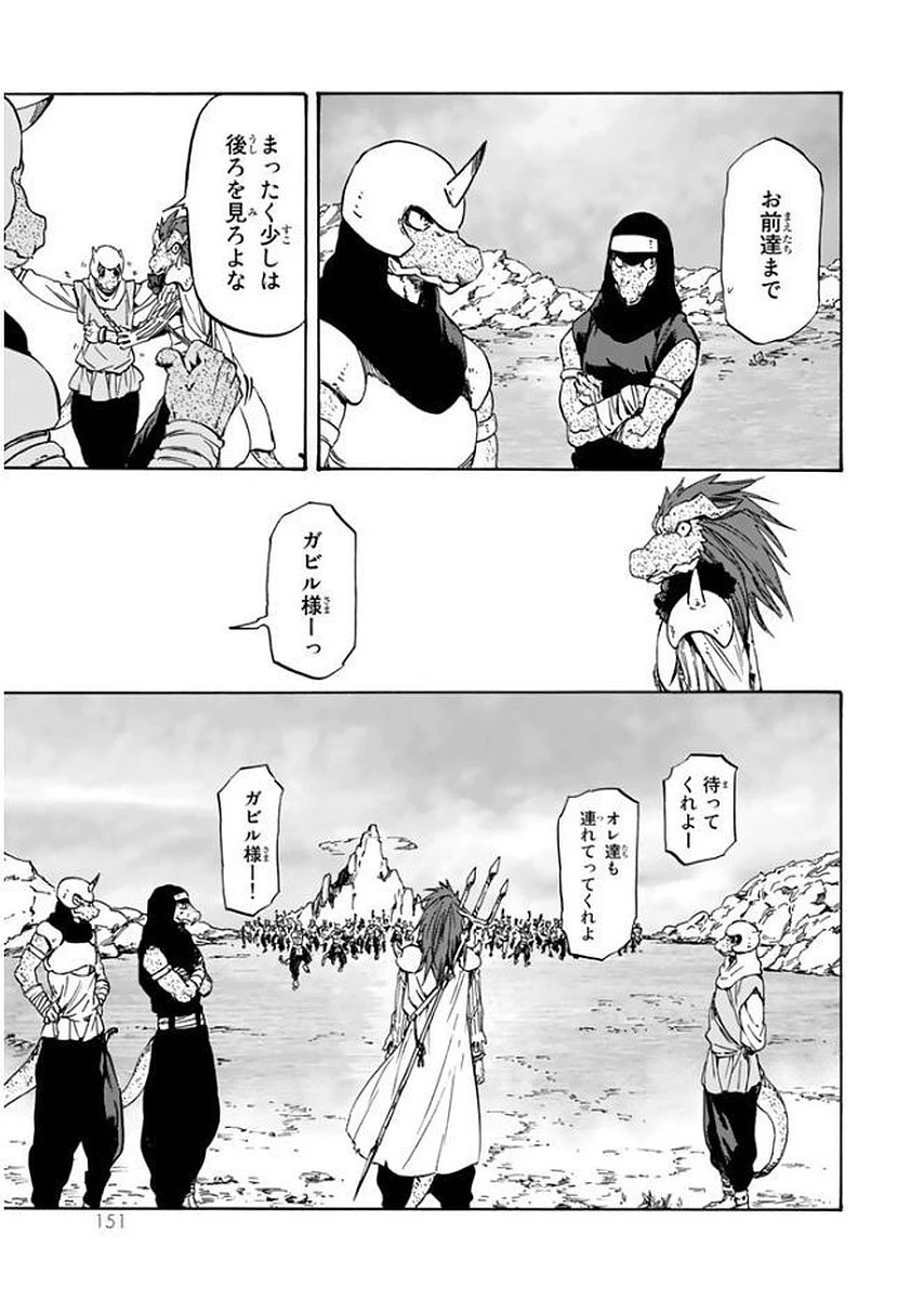 关于我转生后成为史莱姆的那件事 第27話 - 23