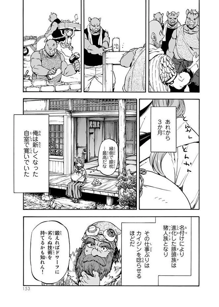 关于我转生后成为史莱姆的那件事 第27話 - 25