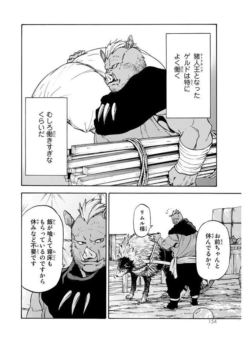 关于我转生后成为史莱姆的那件事 第27話 - 26