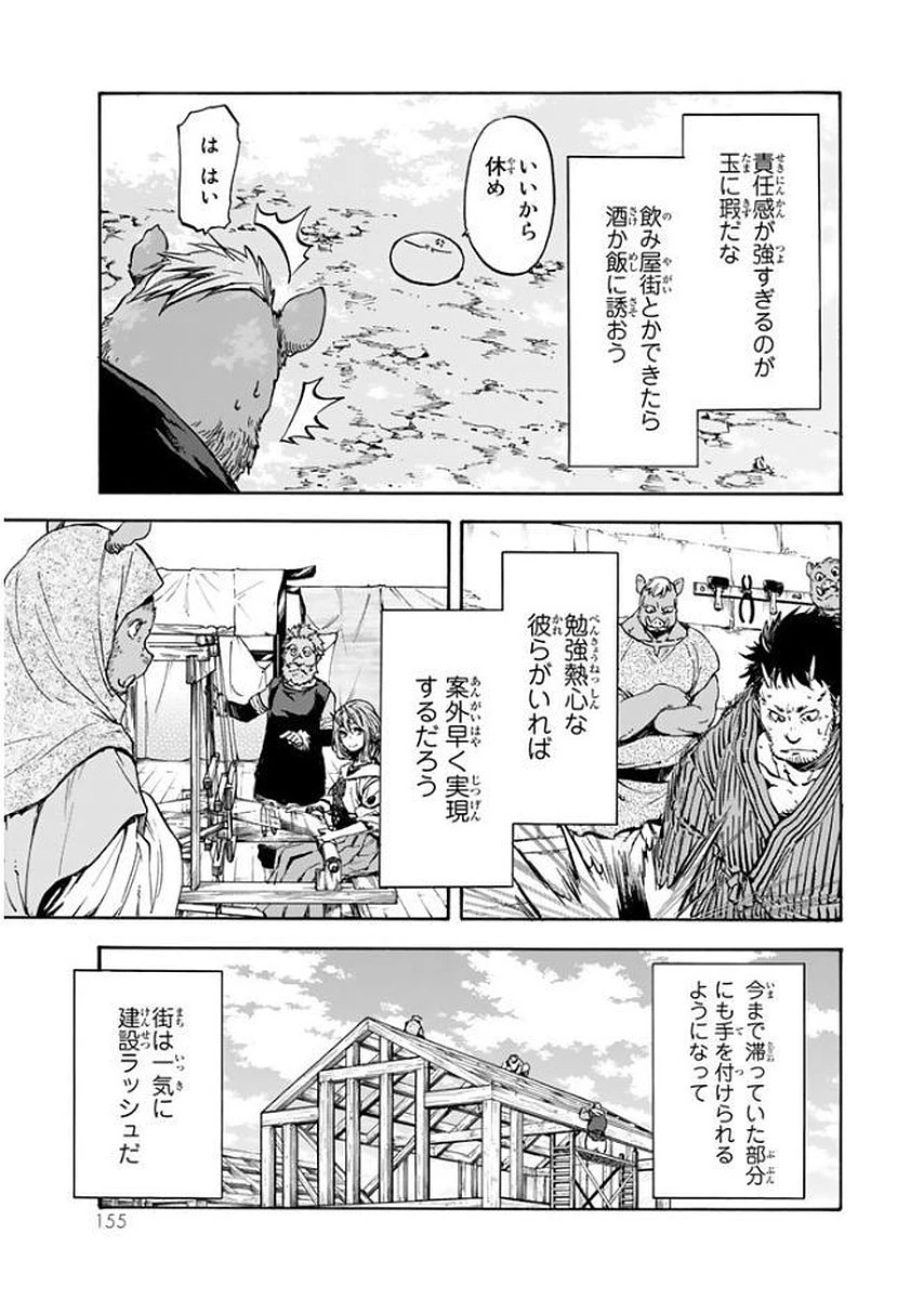 关于我转生后成为史莱姆的那件事 第27話 - 27
