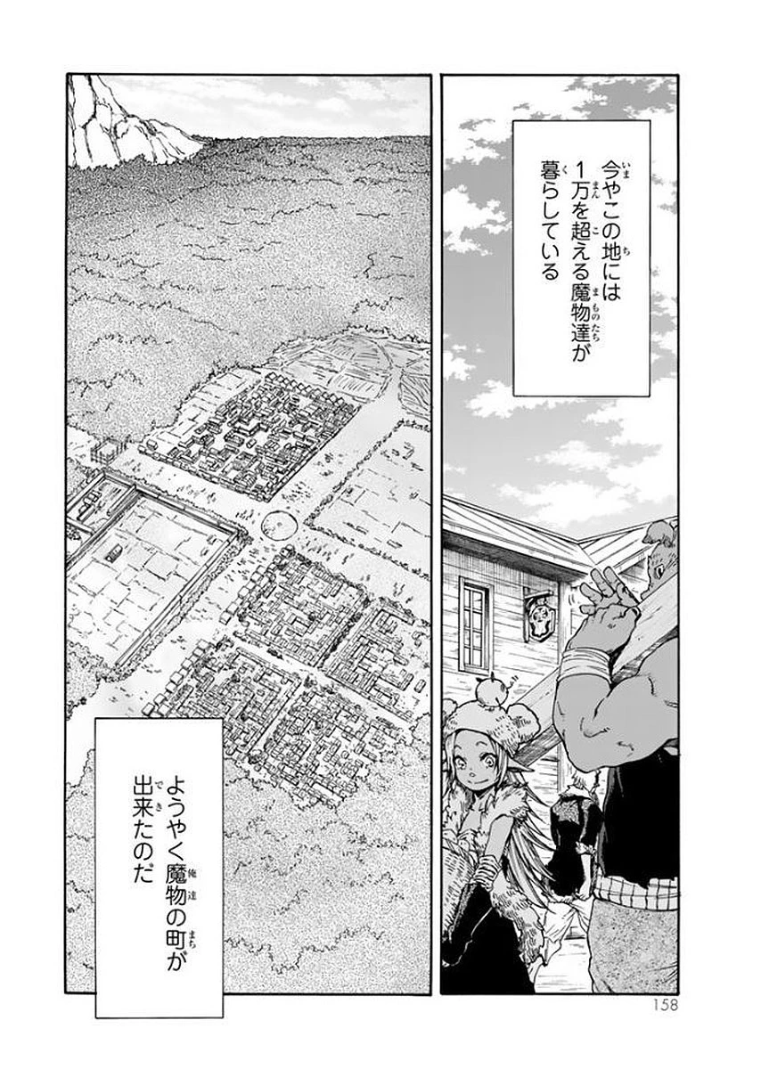 关于我转生后成为史莱姆的那件事 第27話 - 30