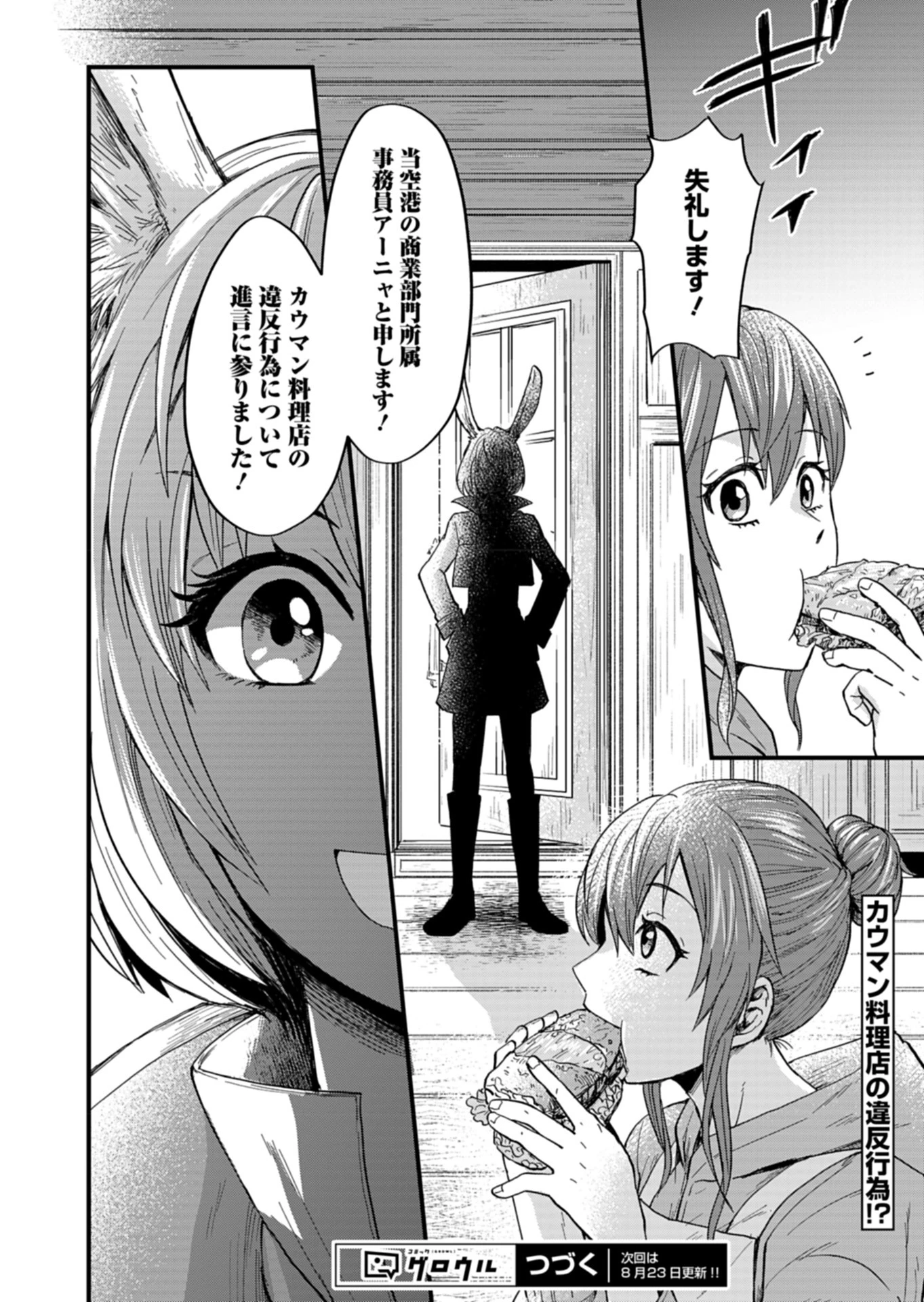 天空の異世界ビストロ店 ～看板娘ソラノが美味しい幸せ届けます～ 第4話 - 20