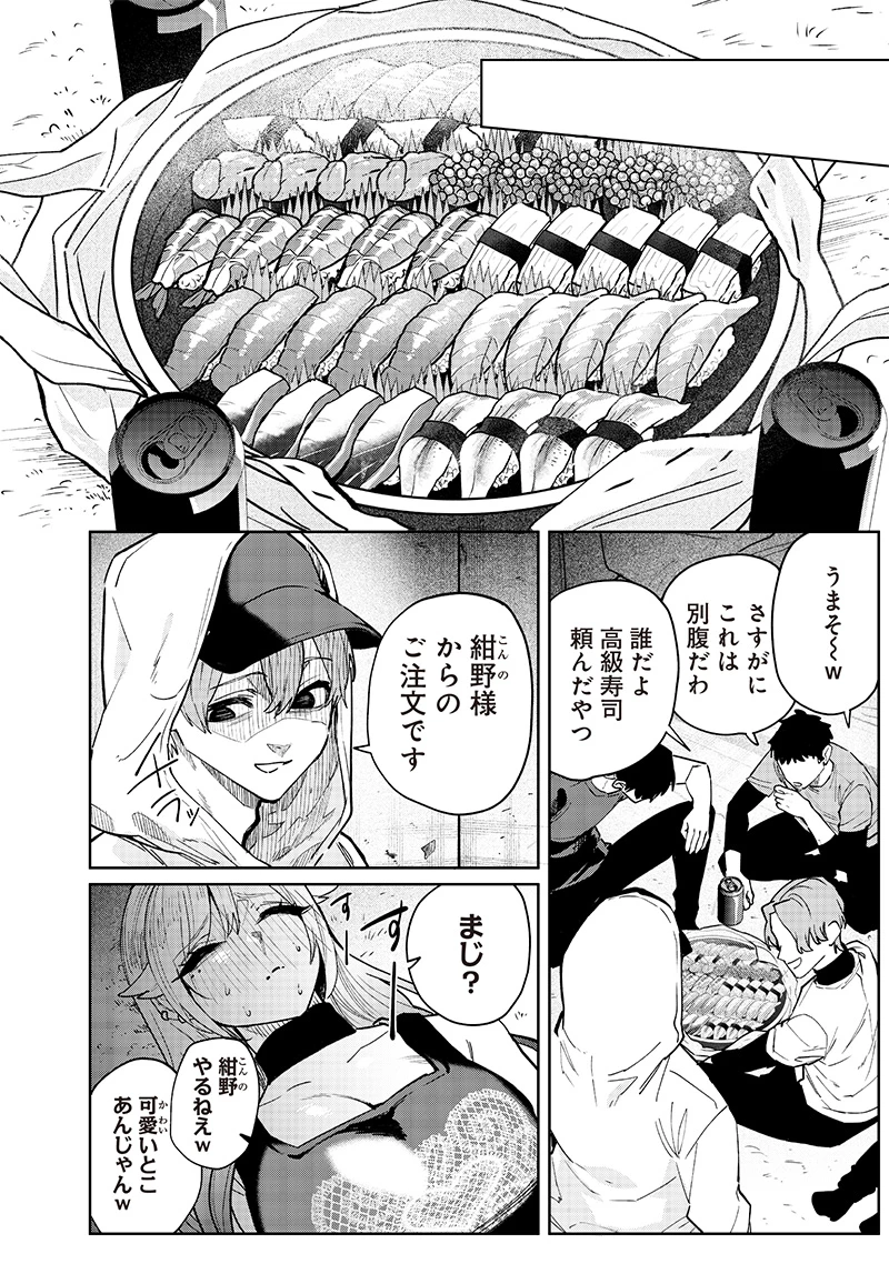 生意気なギャル姉を解らせる話 第3話 - 4