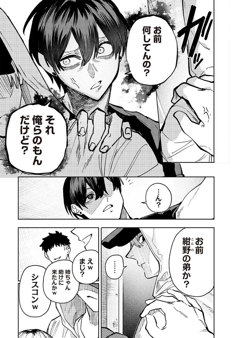 生意気なギャル姉を解らせる話 第3話 - 7