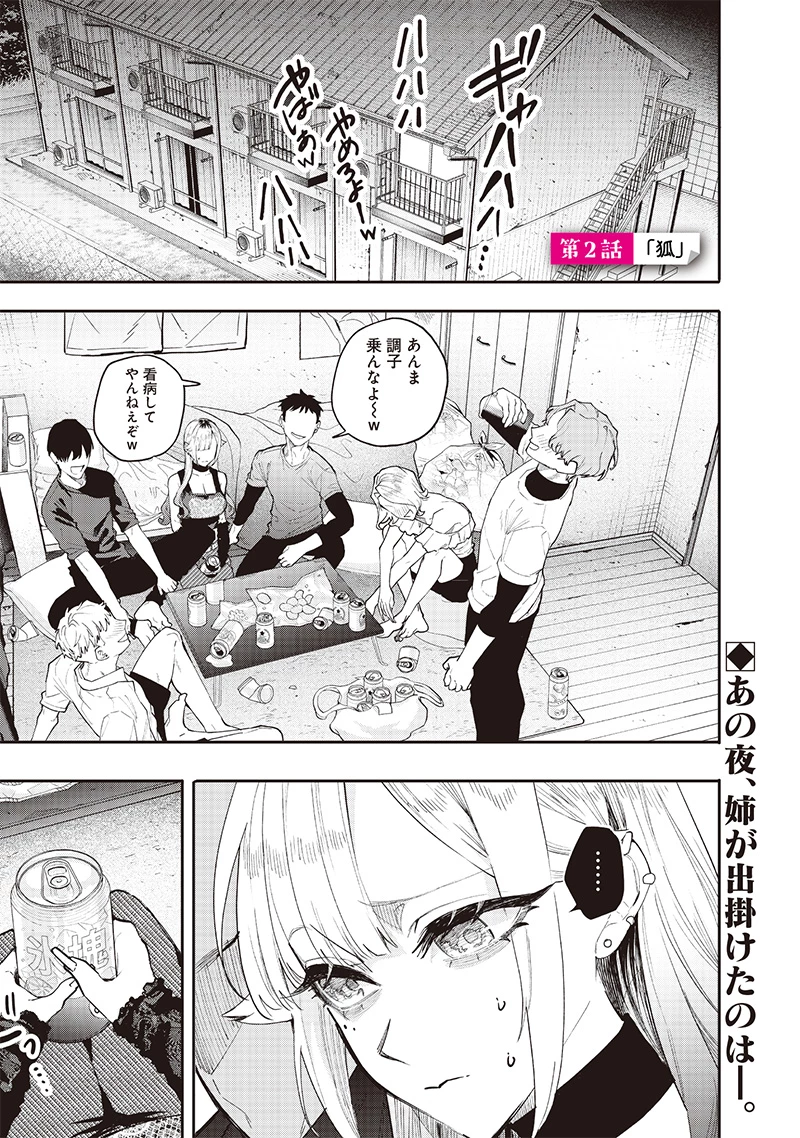 生意気なギャル姉を解らせる話 第2話 - 1