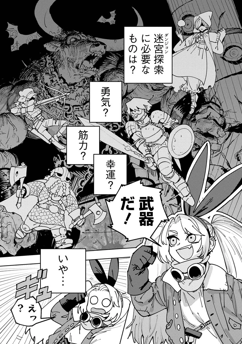 冒険には、武器が必要だ！ 第6話 - 1