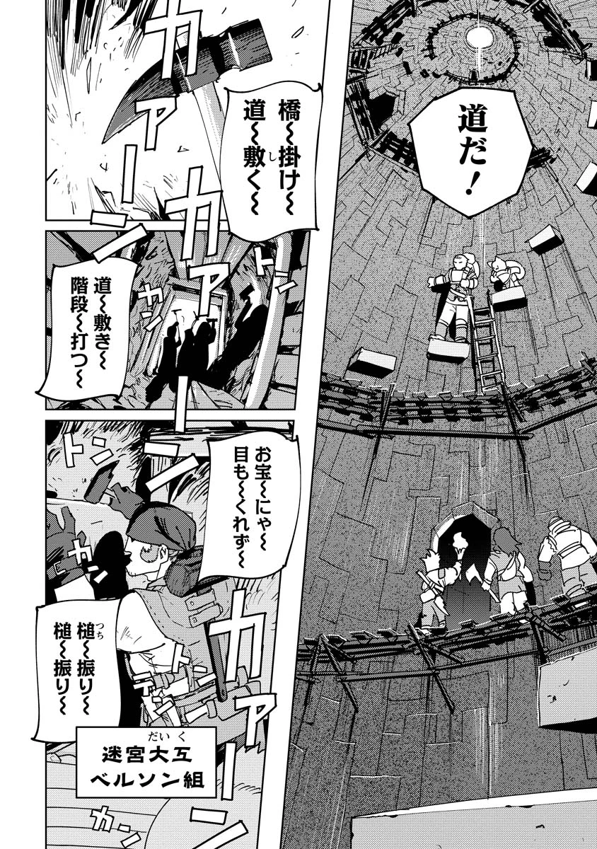 冒険には、武器が必要だ！ 第6話 - 2