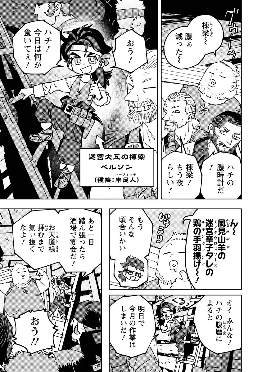 冒険には、武器が必要だ！ 第6話 - 3