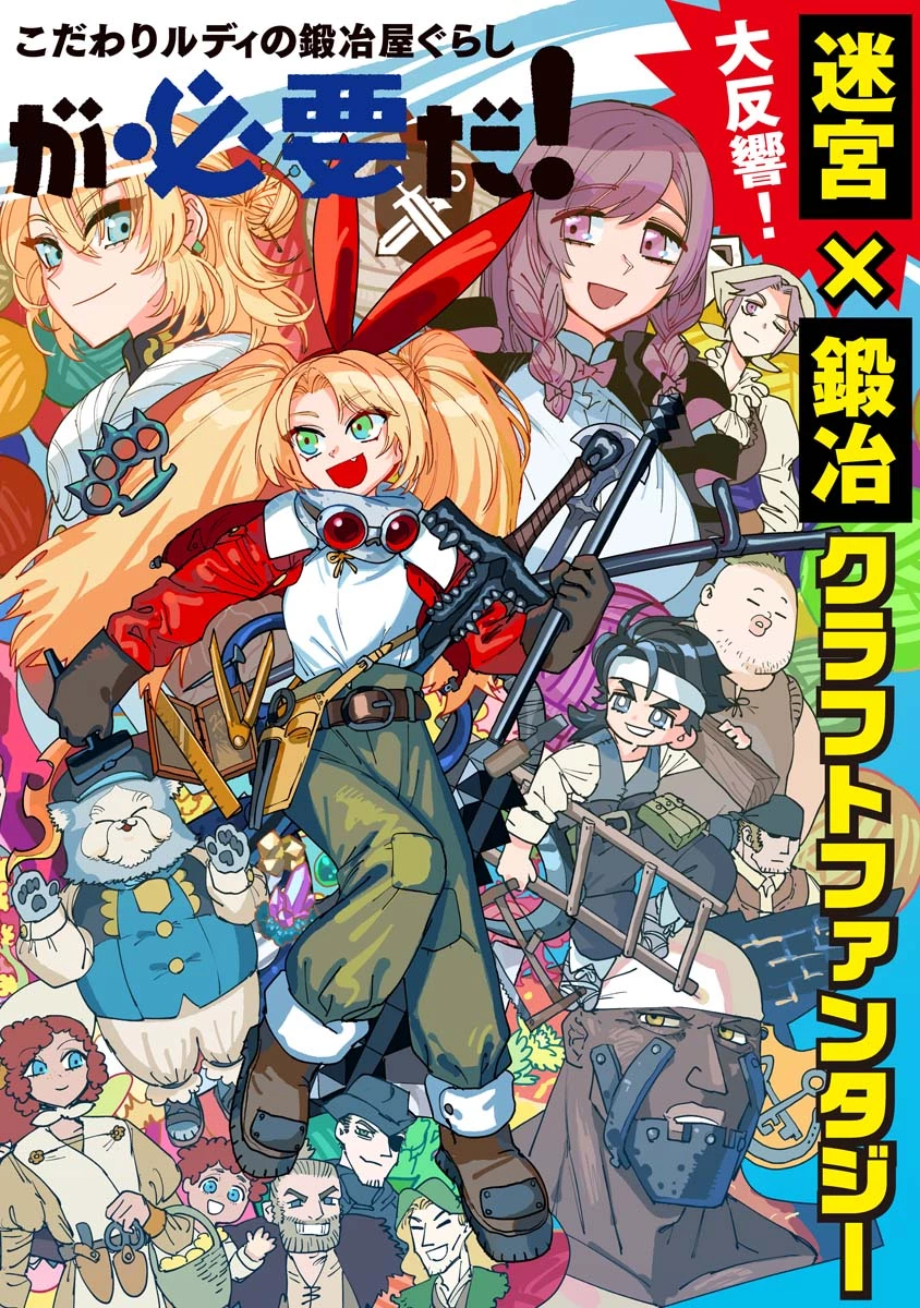 冒険には、武器が必要だ！ 第6話 - 4