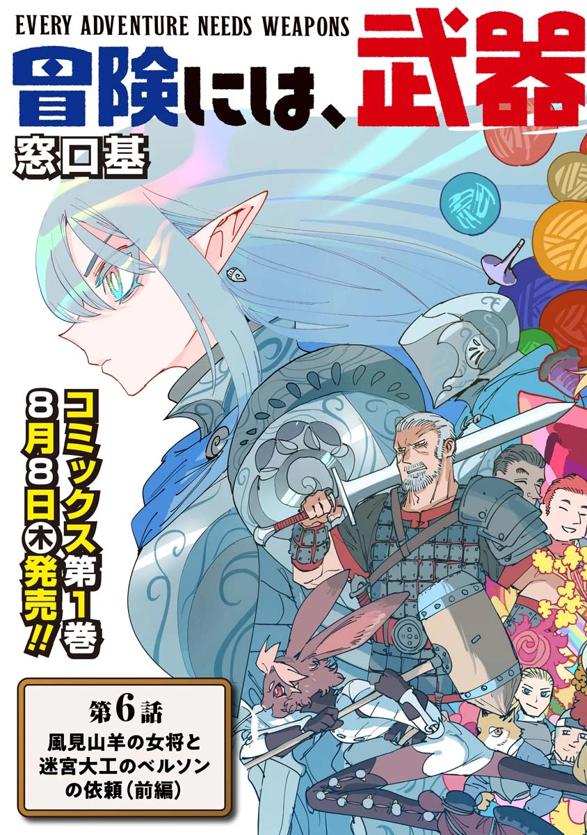 冒険には、武器が必要だ！ 第6話 - 5