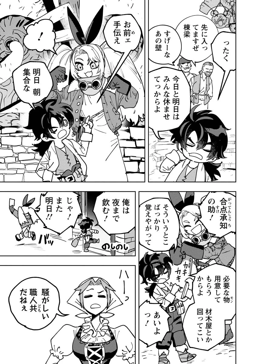 冒険には、武器が必要だ！ 第6話 - 7