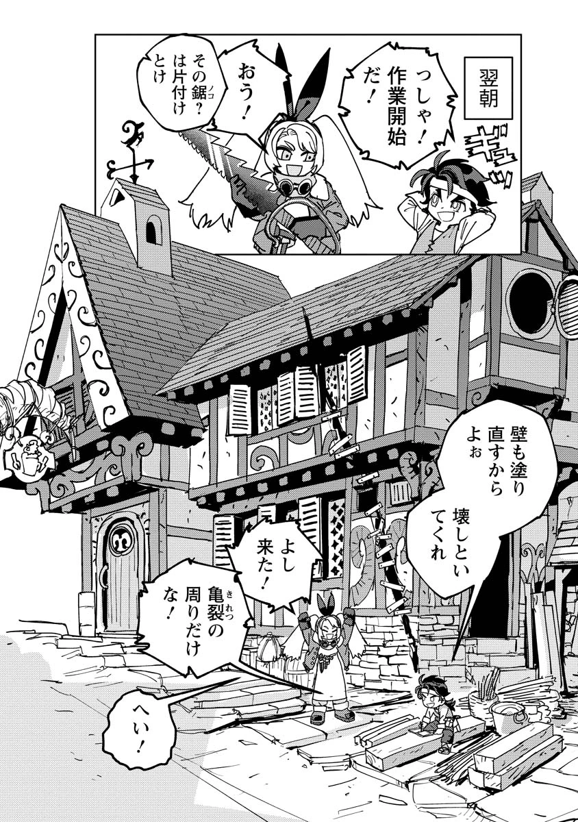 冒険には、武器が必要だ！ 第6話 - 8