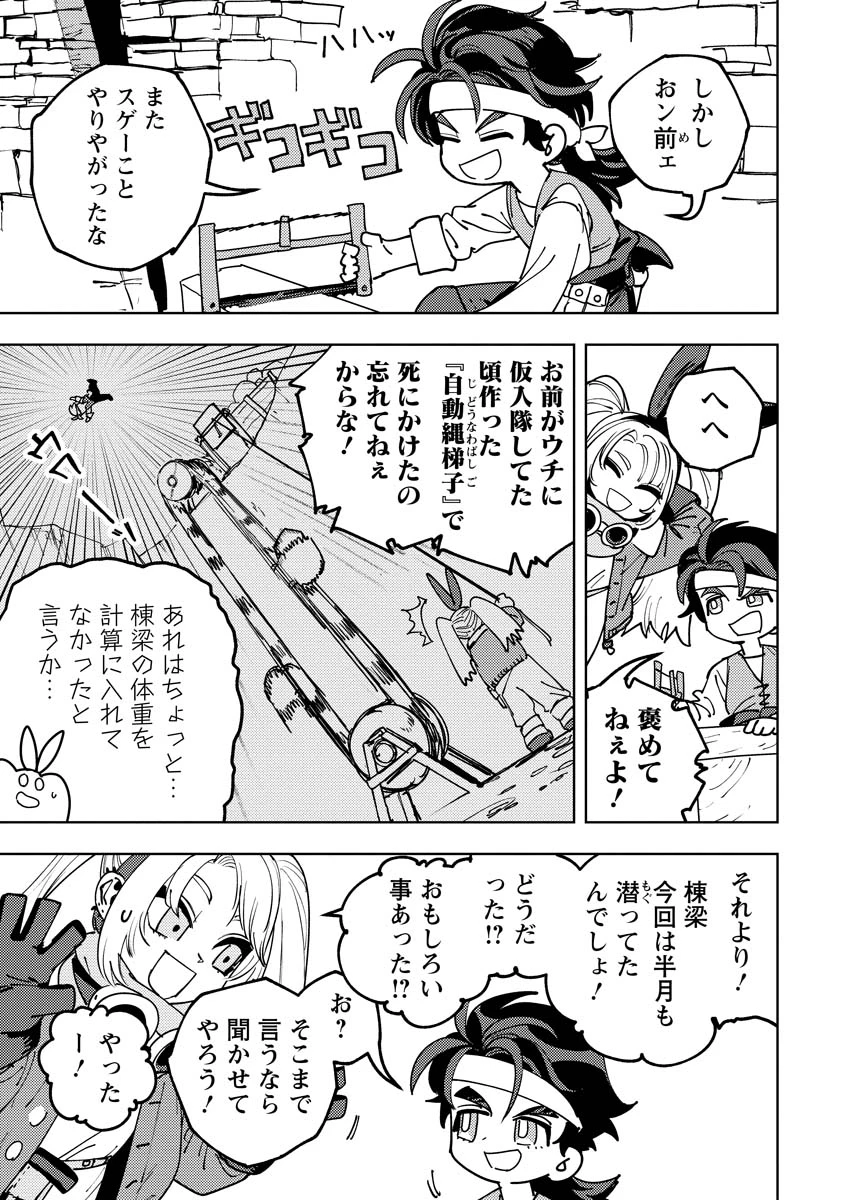 冒険には、武器が必要だ！ 第6話 - 9