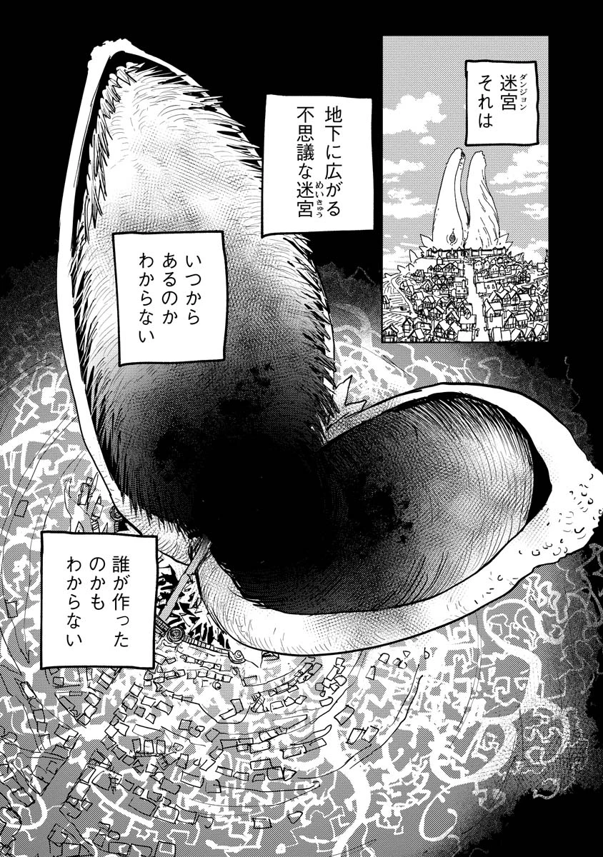 冒険には、武器が必要だ！ 第6話 - 10