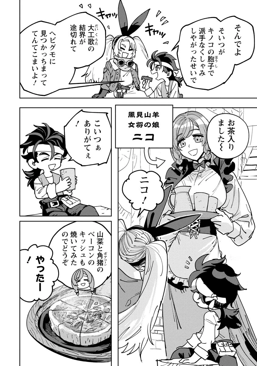 冒険には、武器が必要だ！ 第6話 - 14