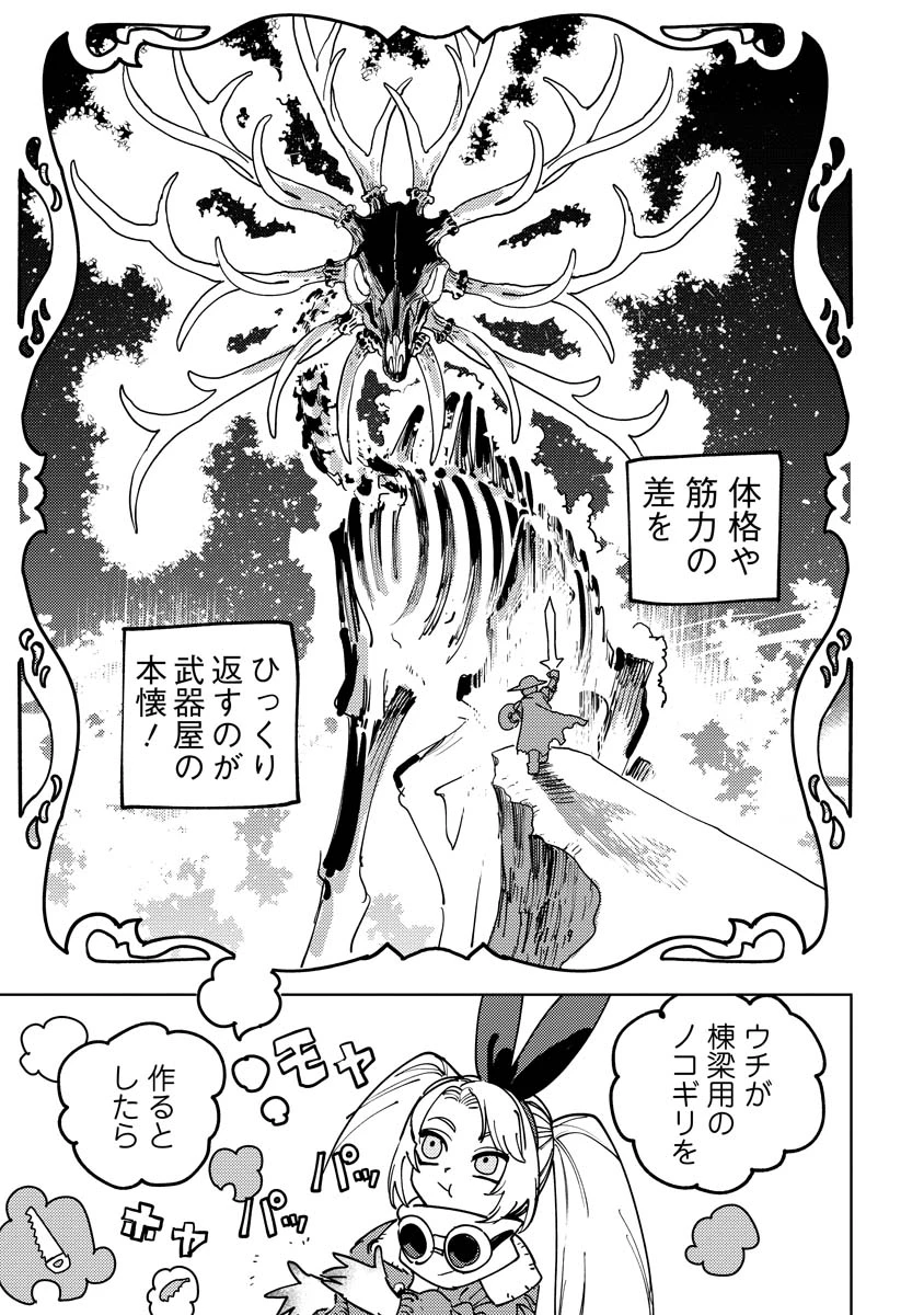 冒険には、武器が必要だ！ 第6話 - 17