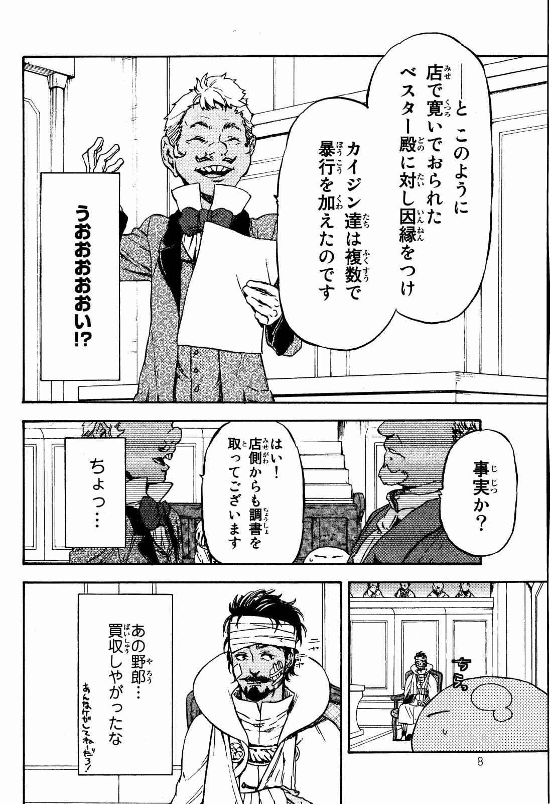 关于我转生后成为史莱姆的那件事 第7話 - 6