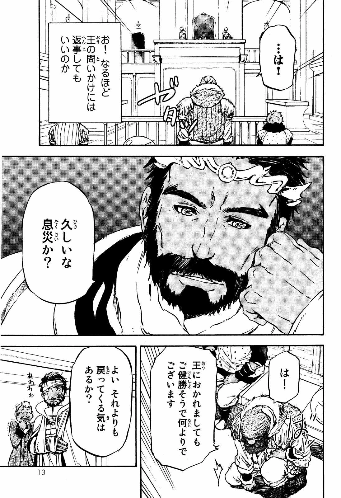 关于我转生后成为史莱姆的那件事 第7話 - 11