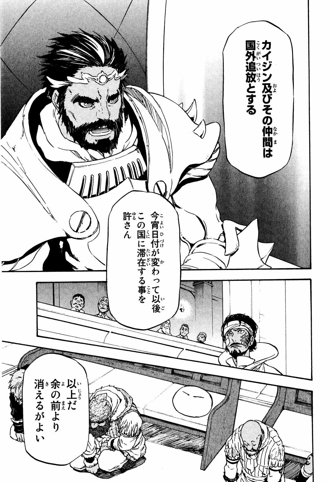 关于我转生后成为史莱姆的那件事 第7話 - 13