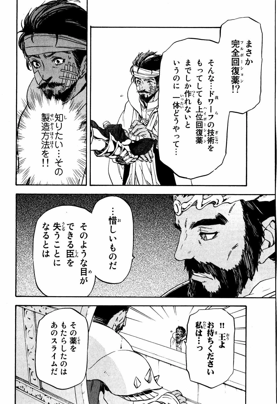 关于我转生后成为史莱姆的那件事 第7話 - 16