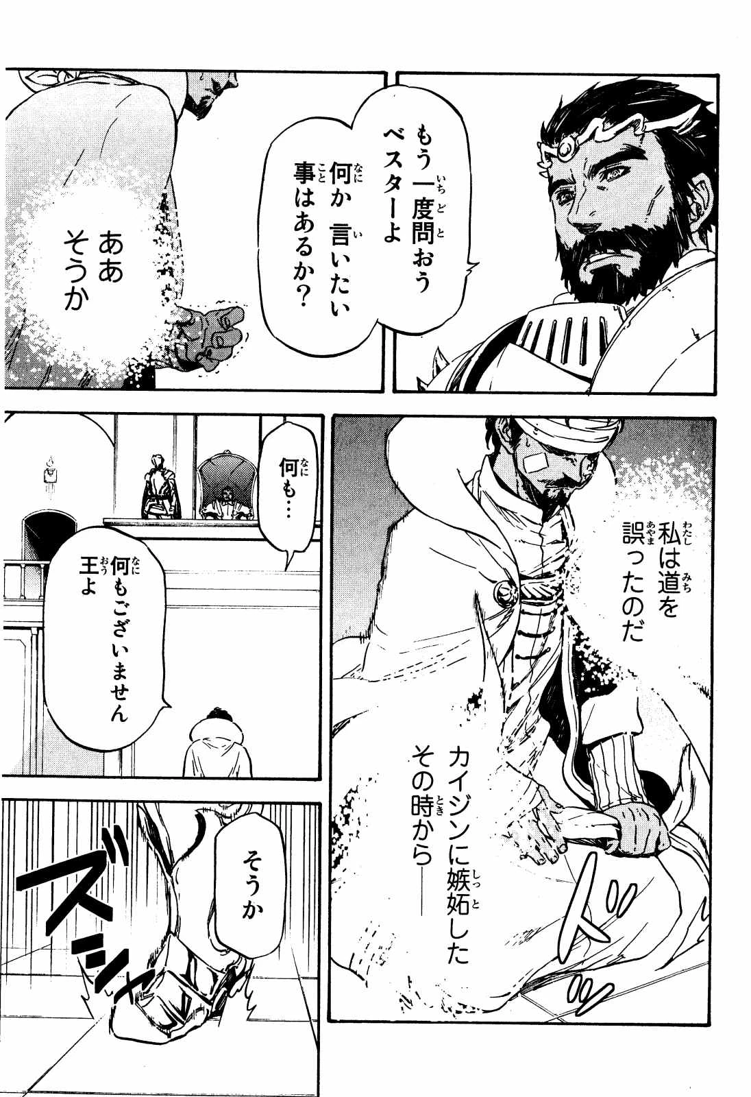 关于我转生后成为史莱姆的那件事 第7話 - 19