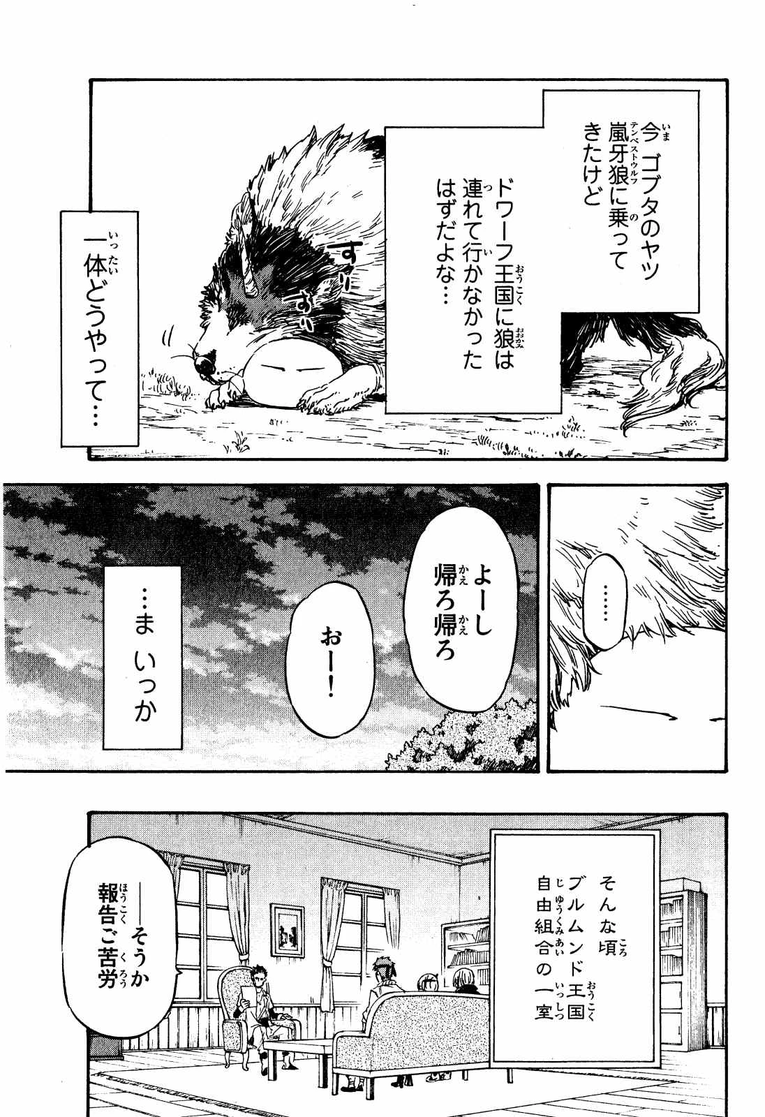 关于我转生后成为史莱姆的那件事 第7話 - 27