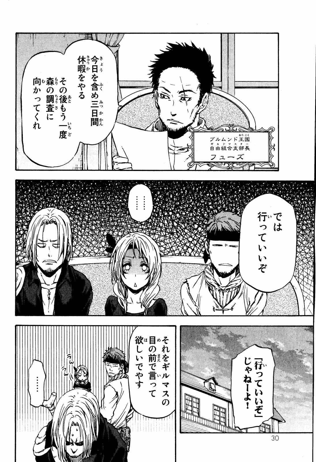 关于我转生后成为史莱姆的那件事 第7話 - 28