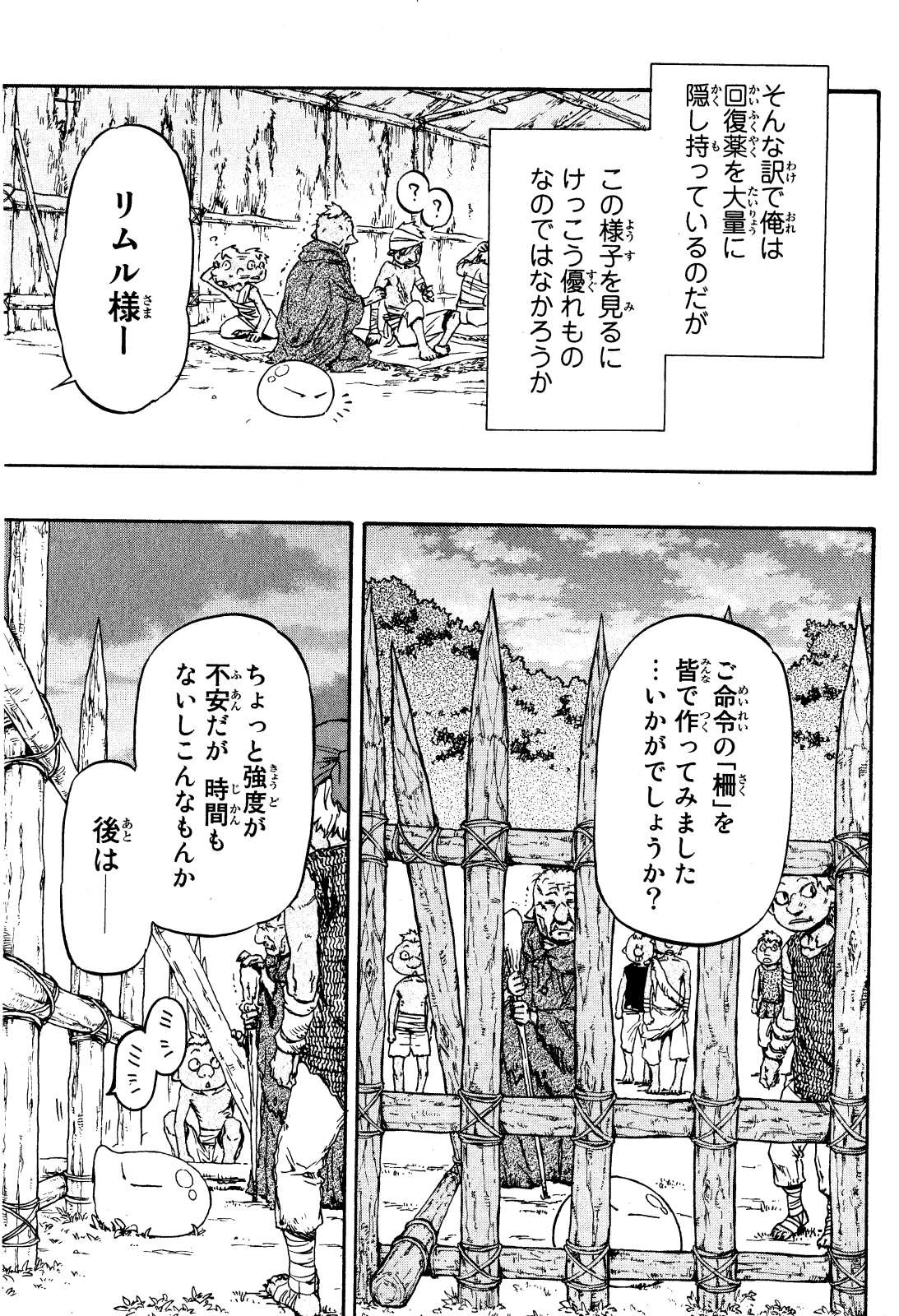 关于我转生后成为史莱姆的那件事 第3話 - 5
