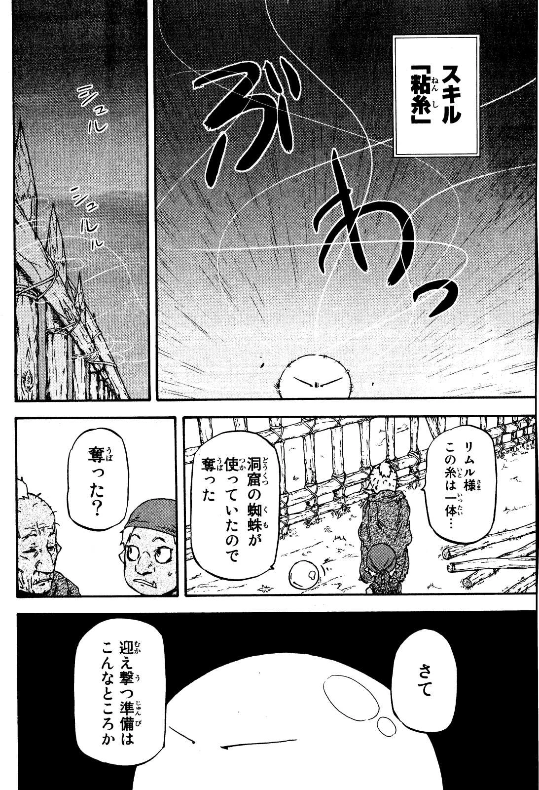 关于我转生后成为史莱姆的那件事 第3話 - 6