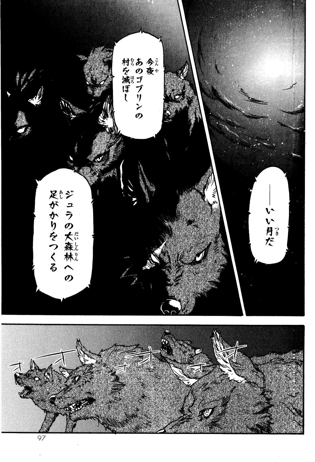 关于我转生后成为史莱姆的那件事 第3話 - 7