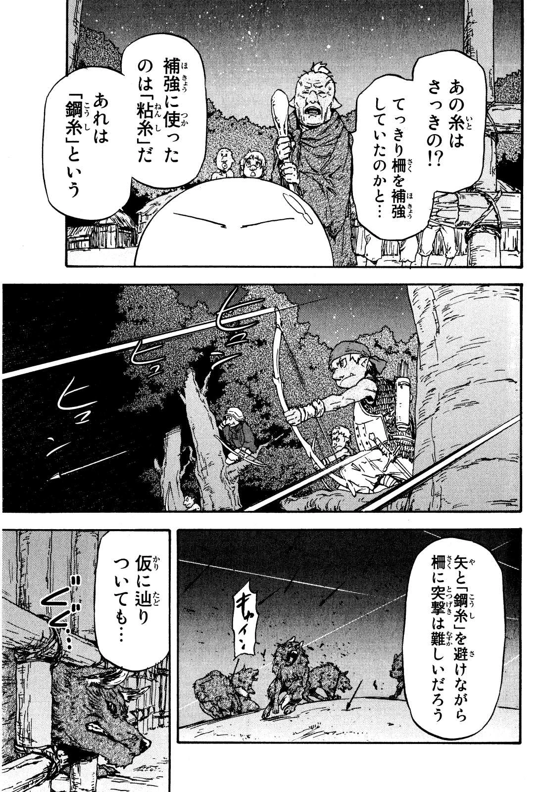 关于我转生后成为史莱姆的那件事 第3話 - 13