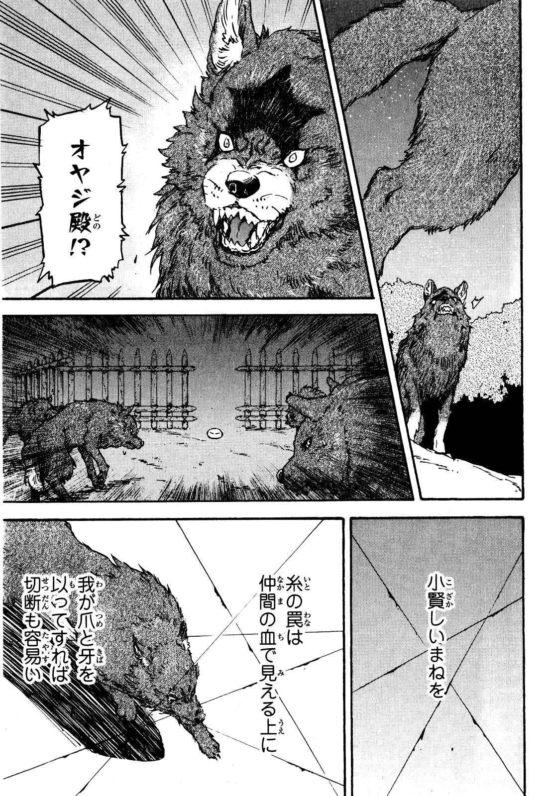 关于我转生后成为史莱姆的那件事 第3話 - 15