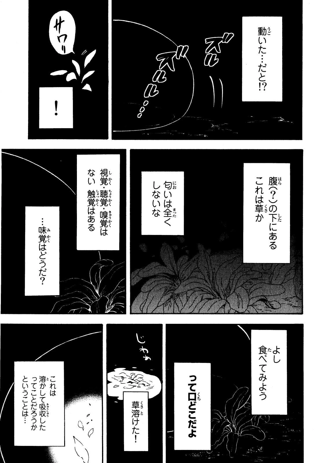 关于我转生后成为史莱姆的那件事 第1話 - 16