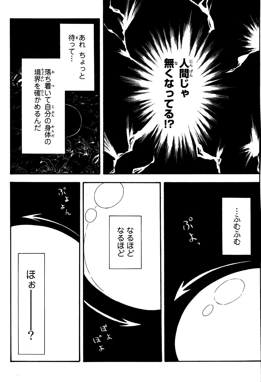 关于我转生后成为史莱姆的那件事 第1話 - 17