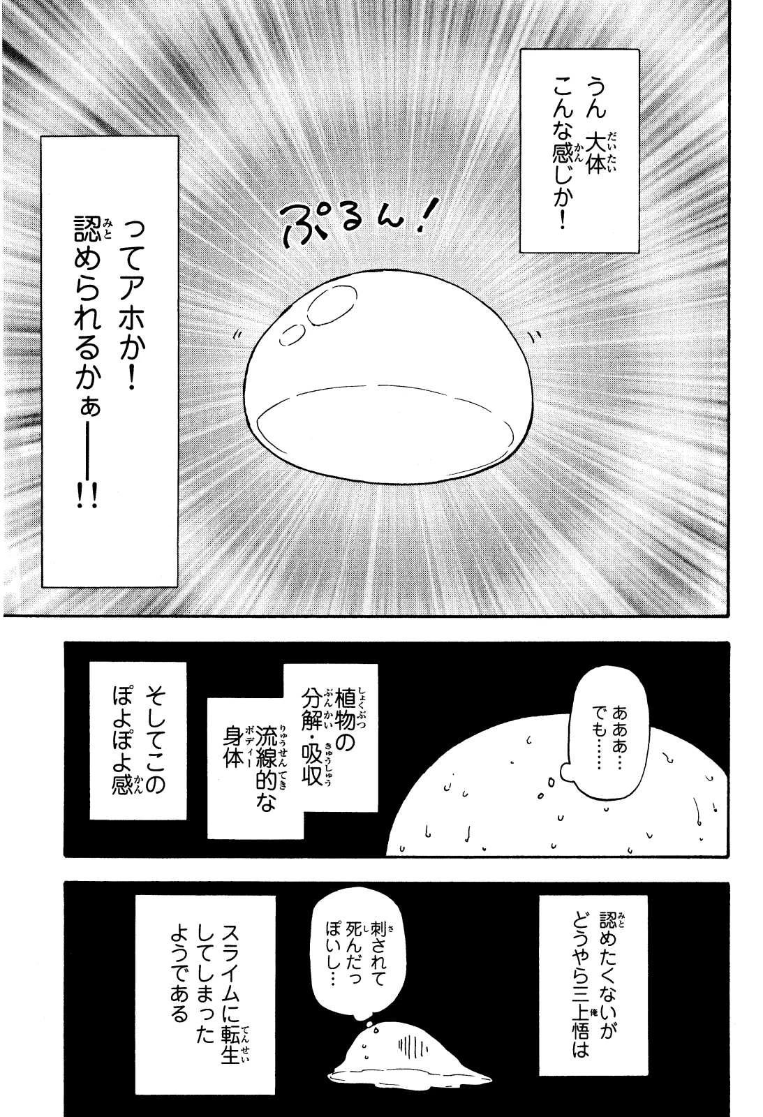关于我转生后成为史莱姆的那件事 第1話 - 18