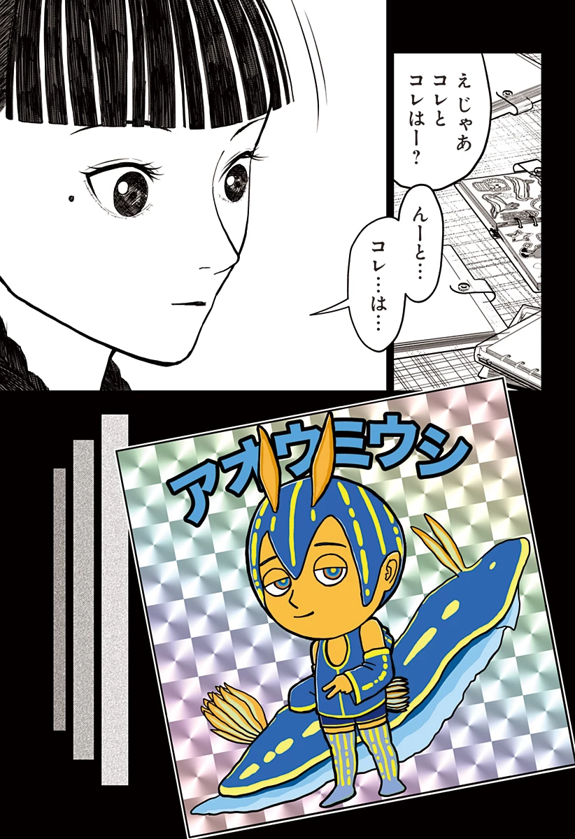 ドクの贈物 第17話 - 7