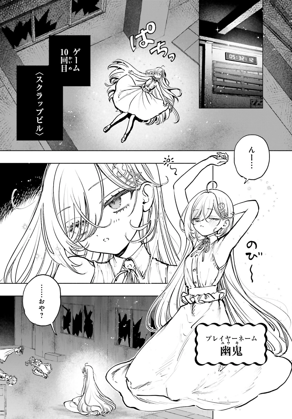 死亡遊戯で飯を食う。 第14話 - 2