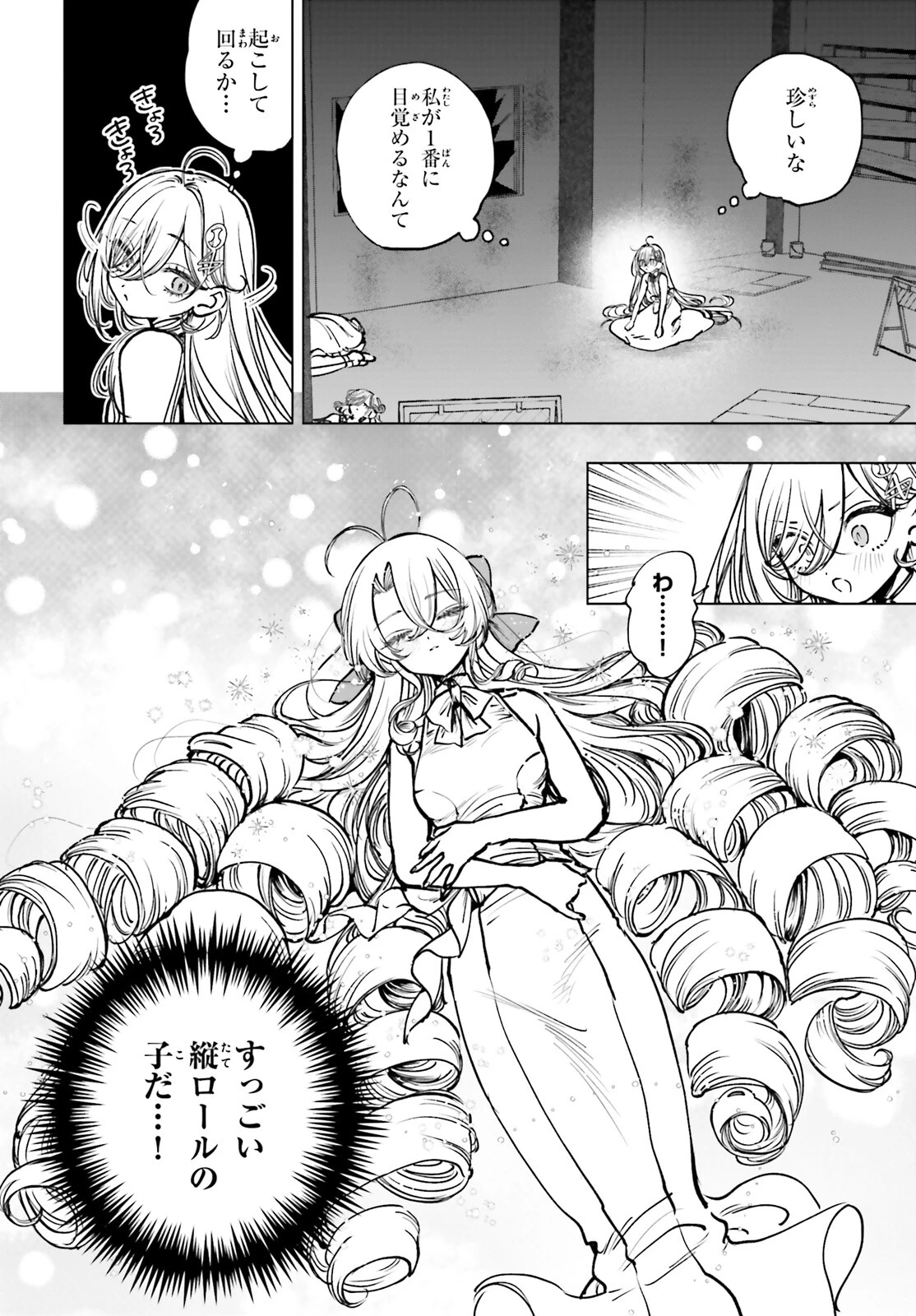 死亡遊戯で飯を食う。 第14話 - 3