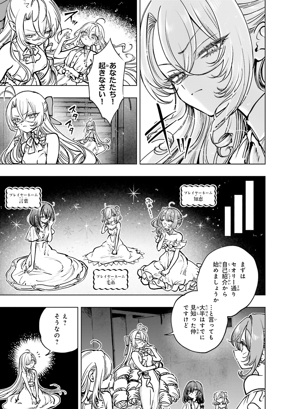 死亡遊戯で飯を食う。 第14話 - 6