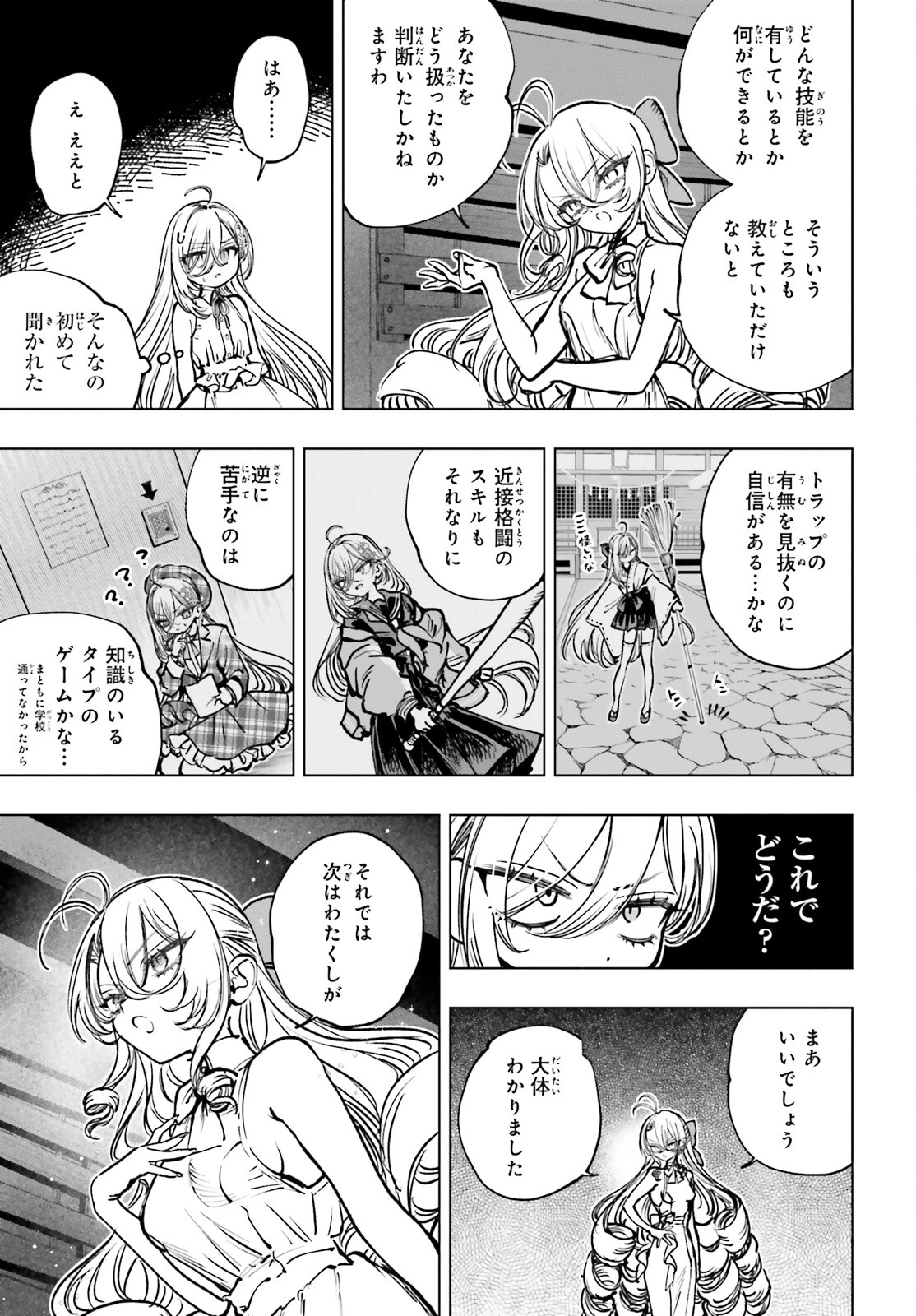 死亡遊戯で飯を食う。 第14話 - 8