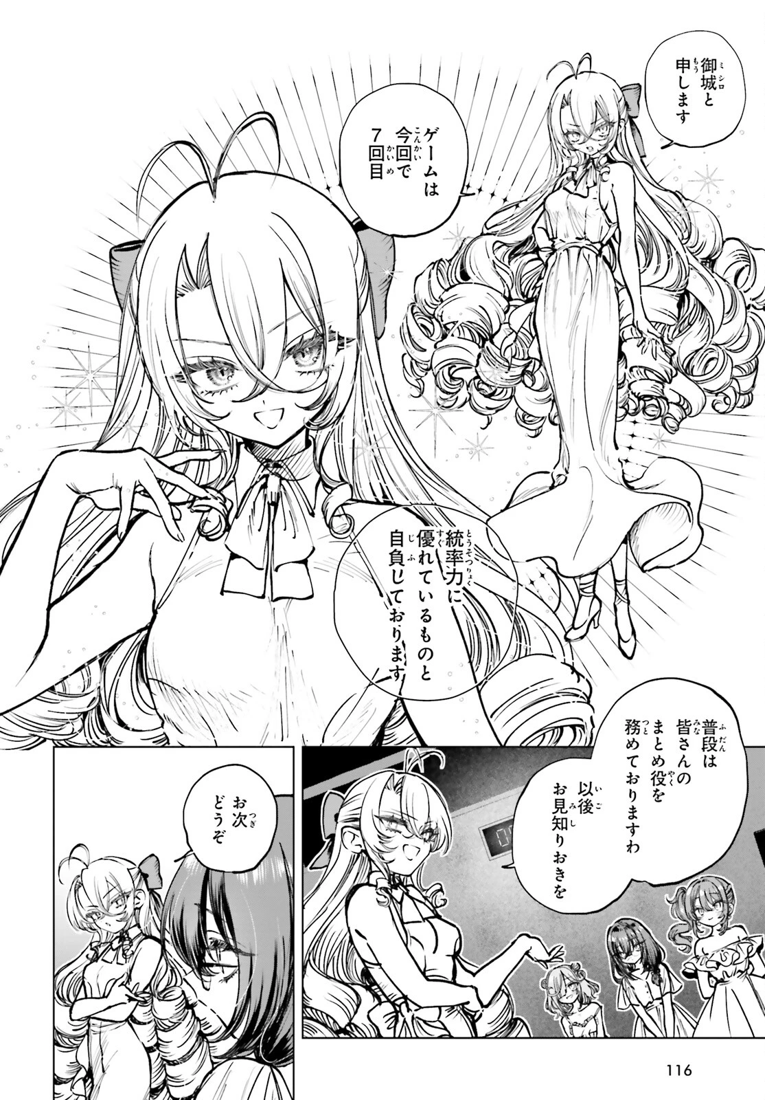 死亡遊戯で飯を食う。 第14話 - 9